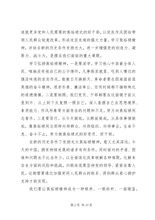 学习弘扬焦裕禄精神心得体会3篇.docx