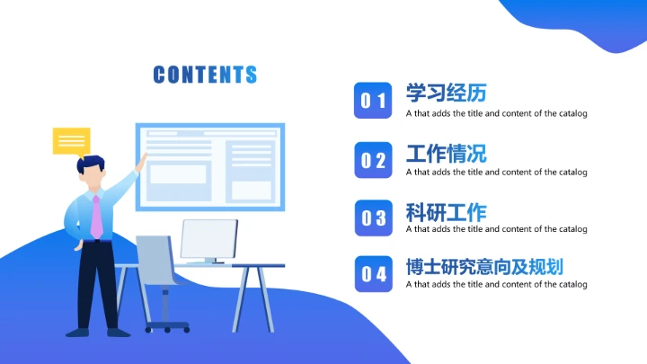 博士入学复试汇报报告PPT