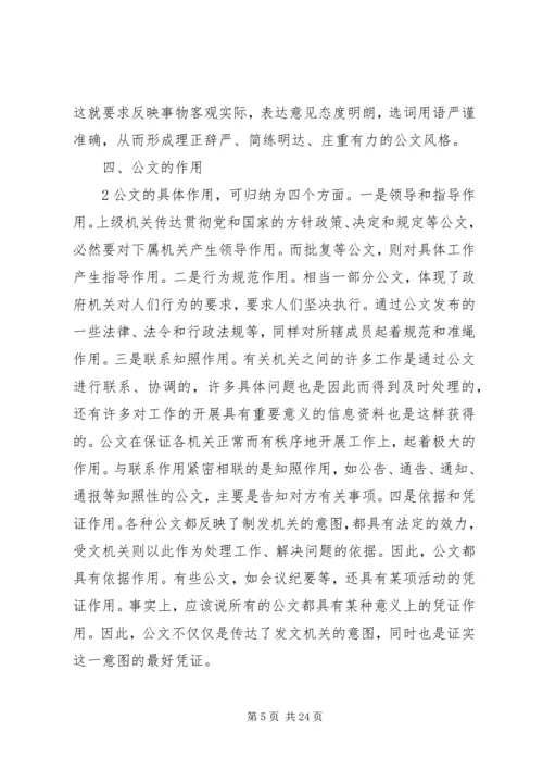 公文写作培训(提纲) (2).docx