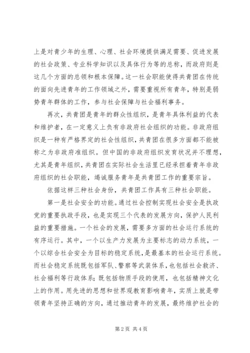 共青团与政府青年政策及事务 (2).docx