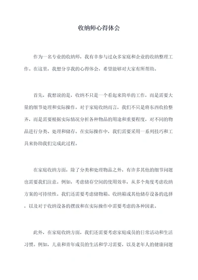 收纳师心得体会