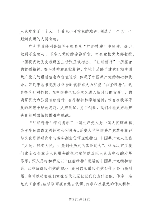 学习红船精神心得体会五篇 (2).docx