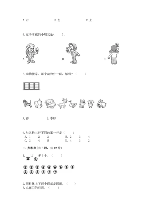 小学一年级上册数学期中测试卷含答案【a卷】.docx