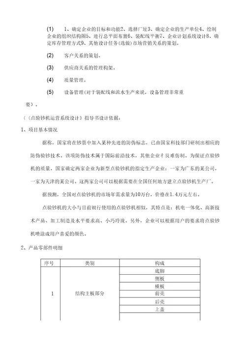 生产计划与控制培训课程