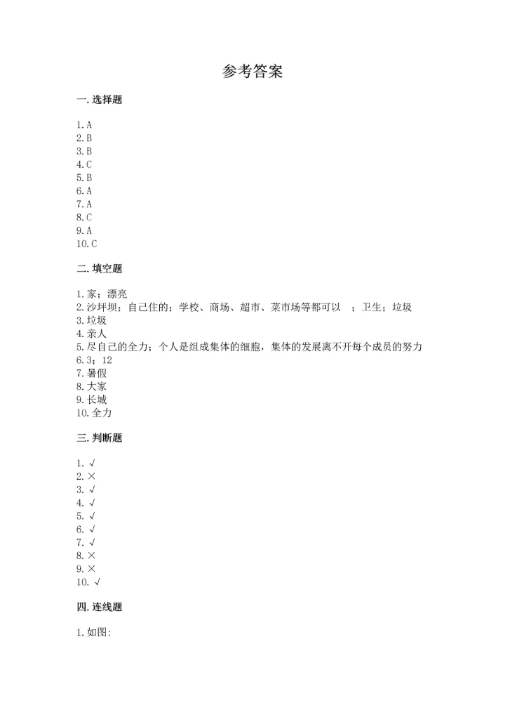 部编版二年级上册道德与法治期末测试卷附完整答案【必刷】.docx