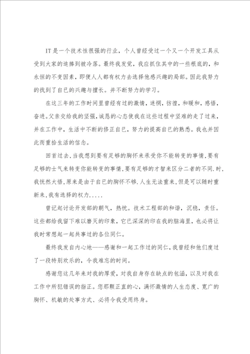 员工辞职报告模板集合10篇