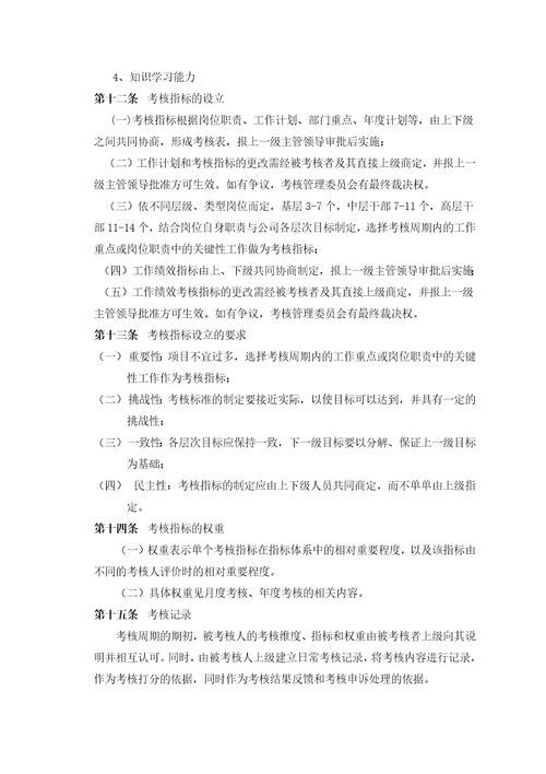 大中型生产型企业绩效考核方案179页
