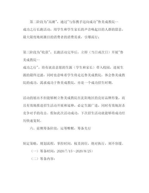 精编招生参考计划书.docx