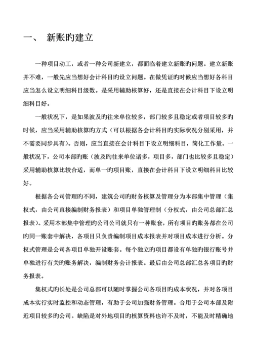 优质建筑综合施工企业会计核算标准流程.docx