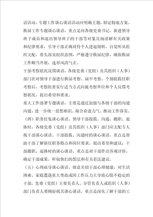 党员谈心谈话制度五篇