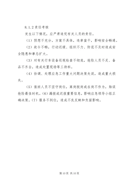 雨雪冰冻灾害处置应急预案 (3).docx