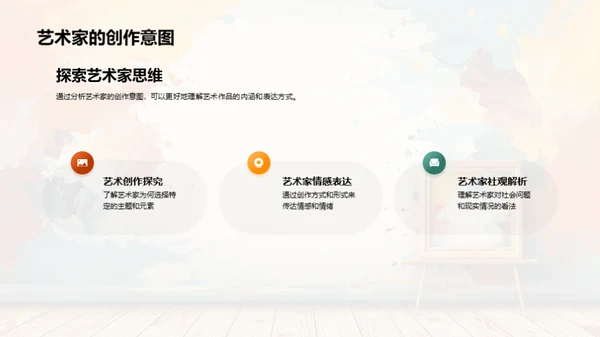 美术鉴赏与人文修养