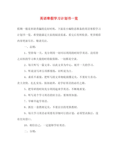 精编之英语寒假学习计划书一览.docx