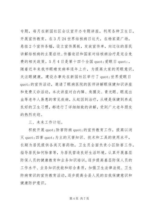 健康教育半年的工作总结范文.docx