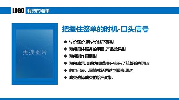 蓝色商务谈判企业培训合作共赢PPT模板