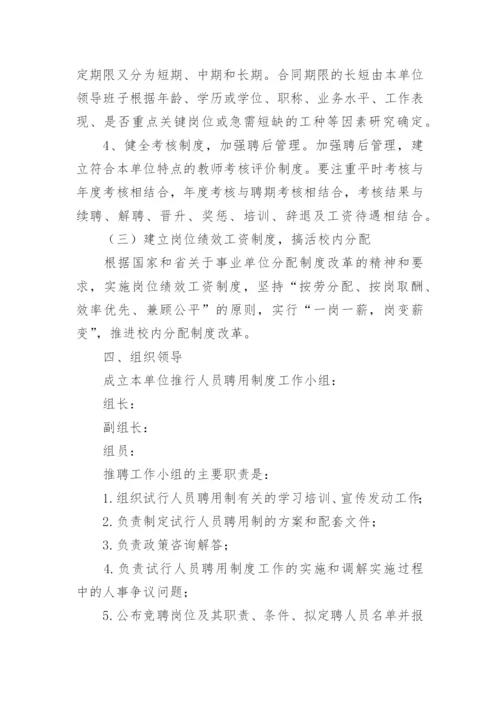 学校重点人员管理制度.docx