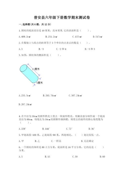 普安县六年级下册数学期末测试卷（易错题）.docx