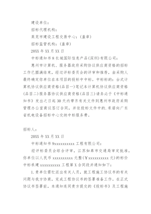 中标通知书模板.docx