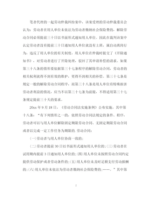 精编之劳动合同法第规定解读.docx