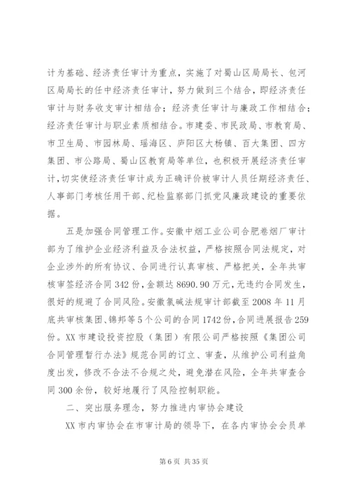 审计员年终总结范文大全.docx