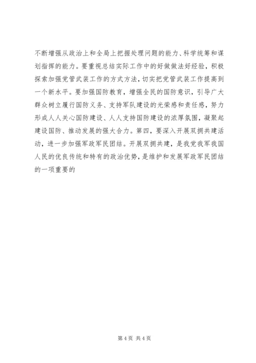 县民兵预备役工作表彰大会领导讲话稿.docx