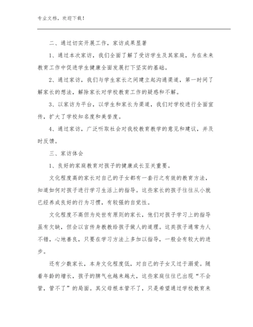 最新教师节活动心得体会范文优选例文8篇.docx