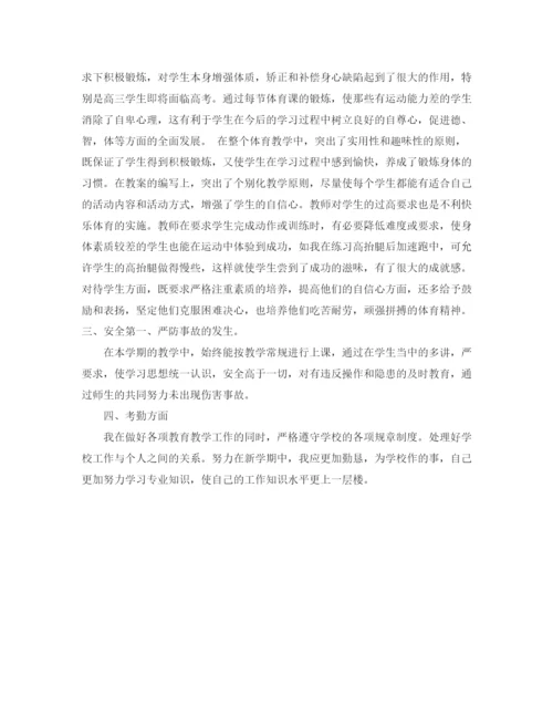 精编之年上学期体育教师工作总结范文.docx