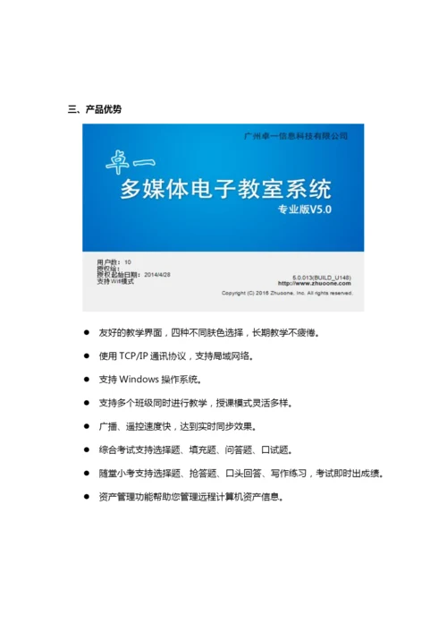 多媒体电子教学系统产品介绍-多媒体电子教学系统产品特点.docx