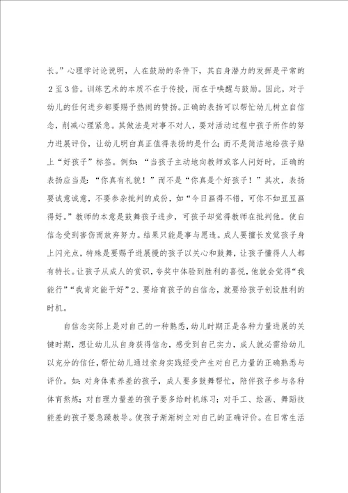 幼儿园小班个案分析与措施