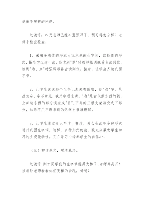 观潮说课稿.docx