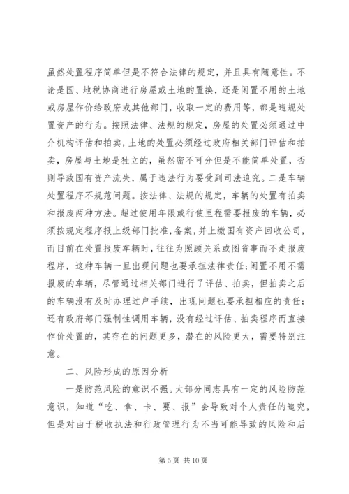 国税系统行政管理调研报告.docx