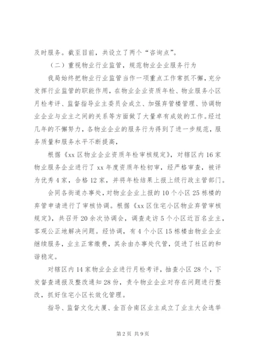 房管局某年工作总结的范文.docx