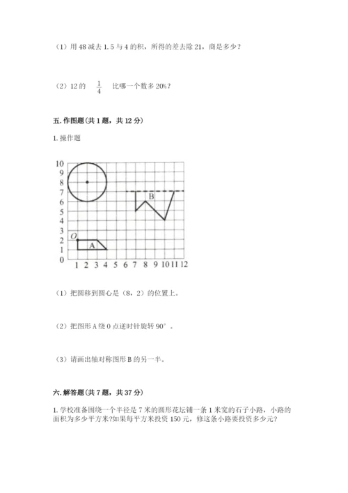 人教版六年级上册数学期末测试卷（考点梳理）word版.docx