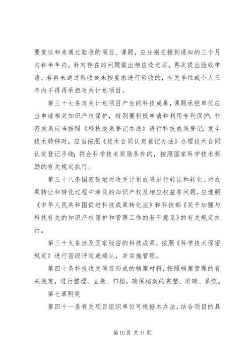 科技攻关计划管理制度.docx