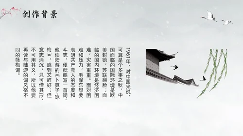 浅色水墨部编版六年级语文上册课件卜算子咏梅PPT模板宣传P语文课件