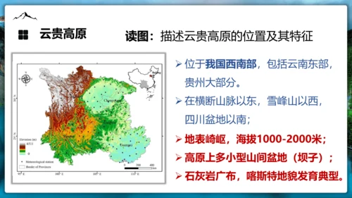 2.1《中国地形》（第二课时）课件（共32张PPT）