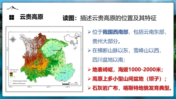 2.1《中国地形》（第二课时）课件（共32张PPT）