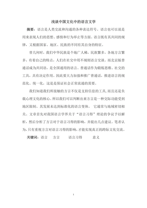 浅谈中国文化中的语言文学
