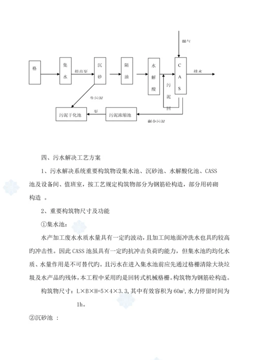 水产品加工废水处理专题方案.docx