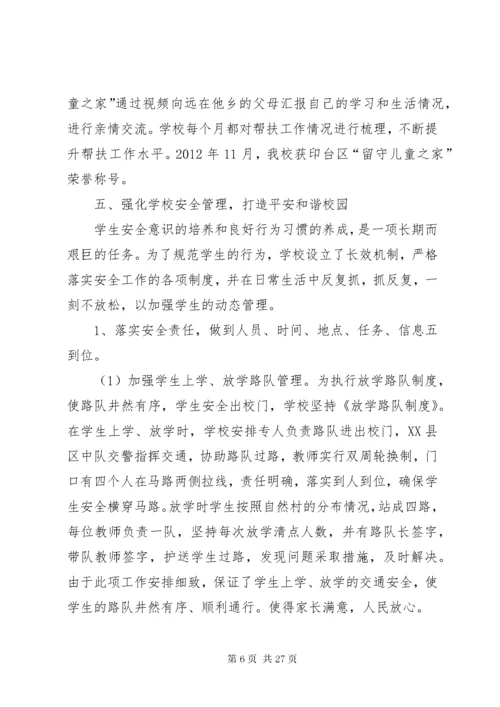 红土镇中心小学“关心下一代工作”先进材料.docx