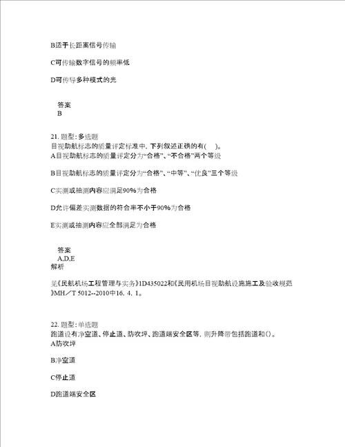 一级建造师考试民航与机场工程题库100题含答案测验142版