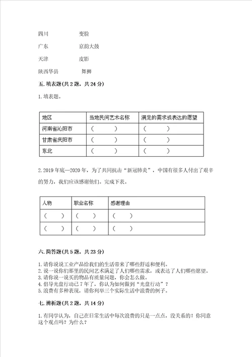 2022部编版四年级下册道德与法治期末测试卷附参考答案完整版