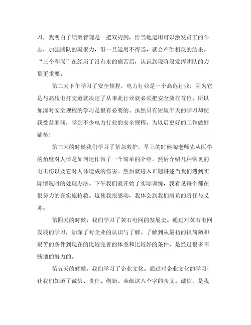 关于企业岗前培训心得体会范文5篇