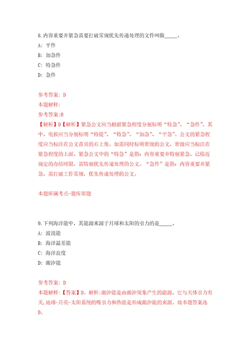 浙江金华市应急管理行政执法队选调工作人员2人模拟考核试卷5