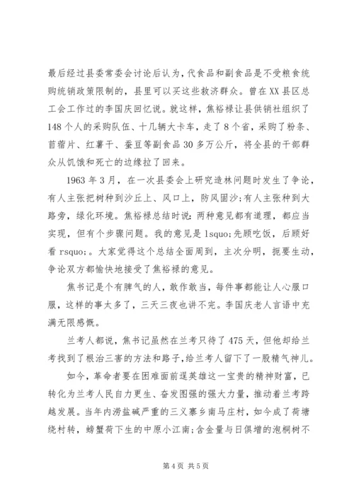 学习焦裕禄事迹心得体会 (11).docx