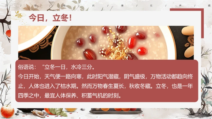 棕色中国风二十四节气之立冬养生PPT模板