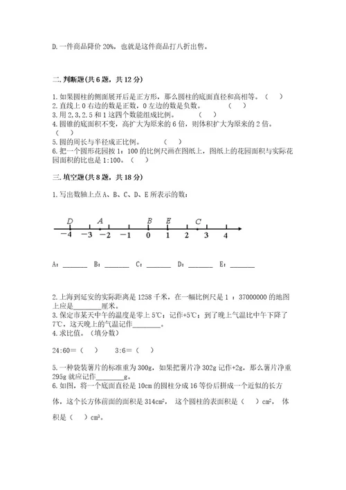 鄞县六年级下册数学期末测试卷（夺冠系列）