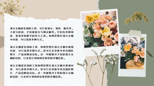 文艺复古照片墙贴纸通用PPT模板