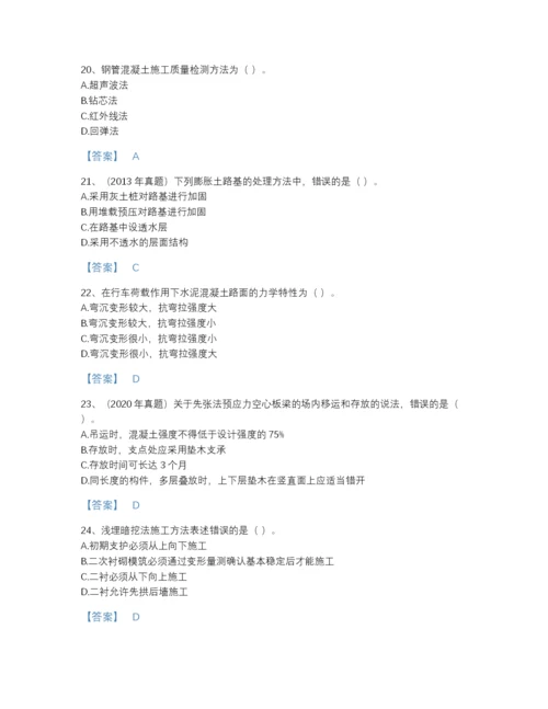 2022年广东省一级建造师之一建市政公用工程实务自测提分题库带解析答案.docx