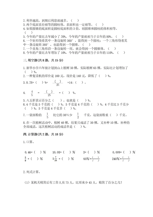 苏教版六年级下册数学期中测试卷黄金题型